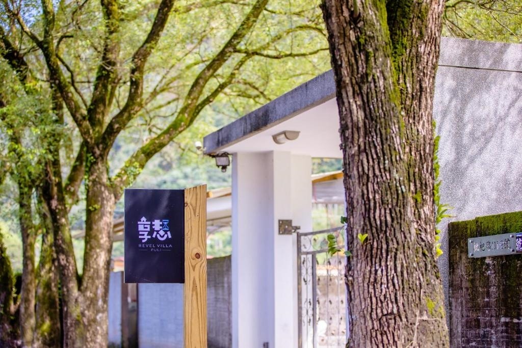 南投寵物友善民宿分享-享想旅宿 - 第1張圖