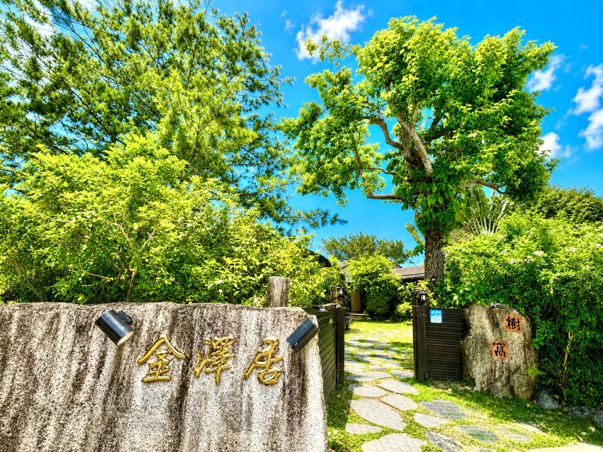 花蓮寵物友善民宿-金澤居民宿 - 第1張圖 花蓮寵物友善民宿-金澤居民宿