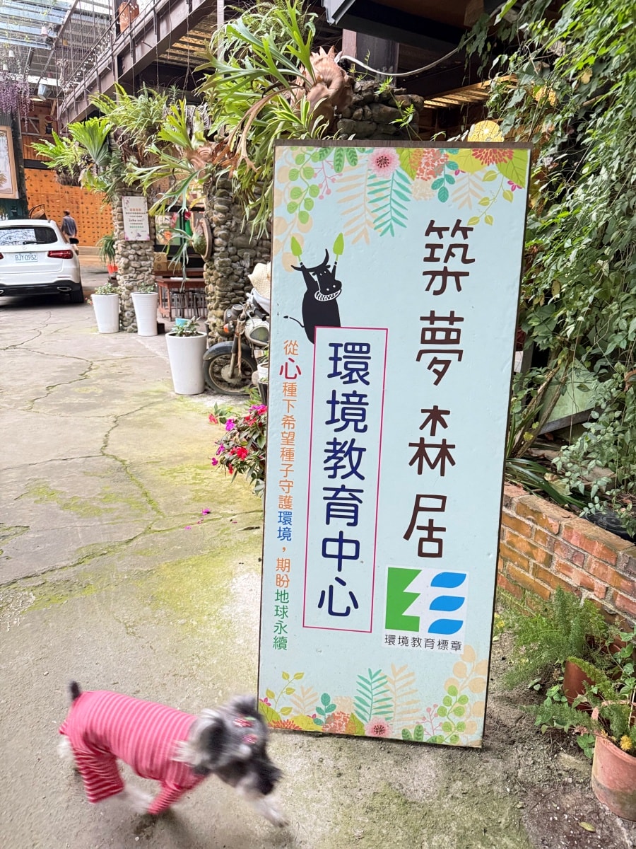 嘉義寵物友善露營-築夢森居露營車 - 第13張圖 嘉義寵物友善露營-築夢森居露營車