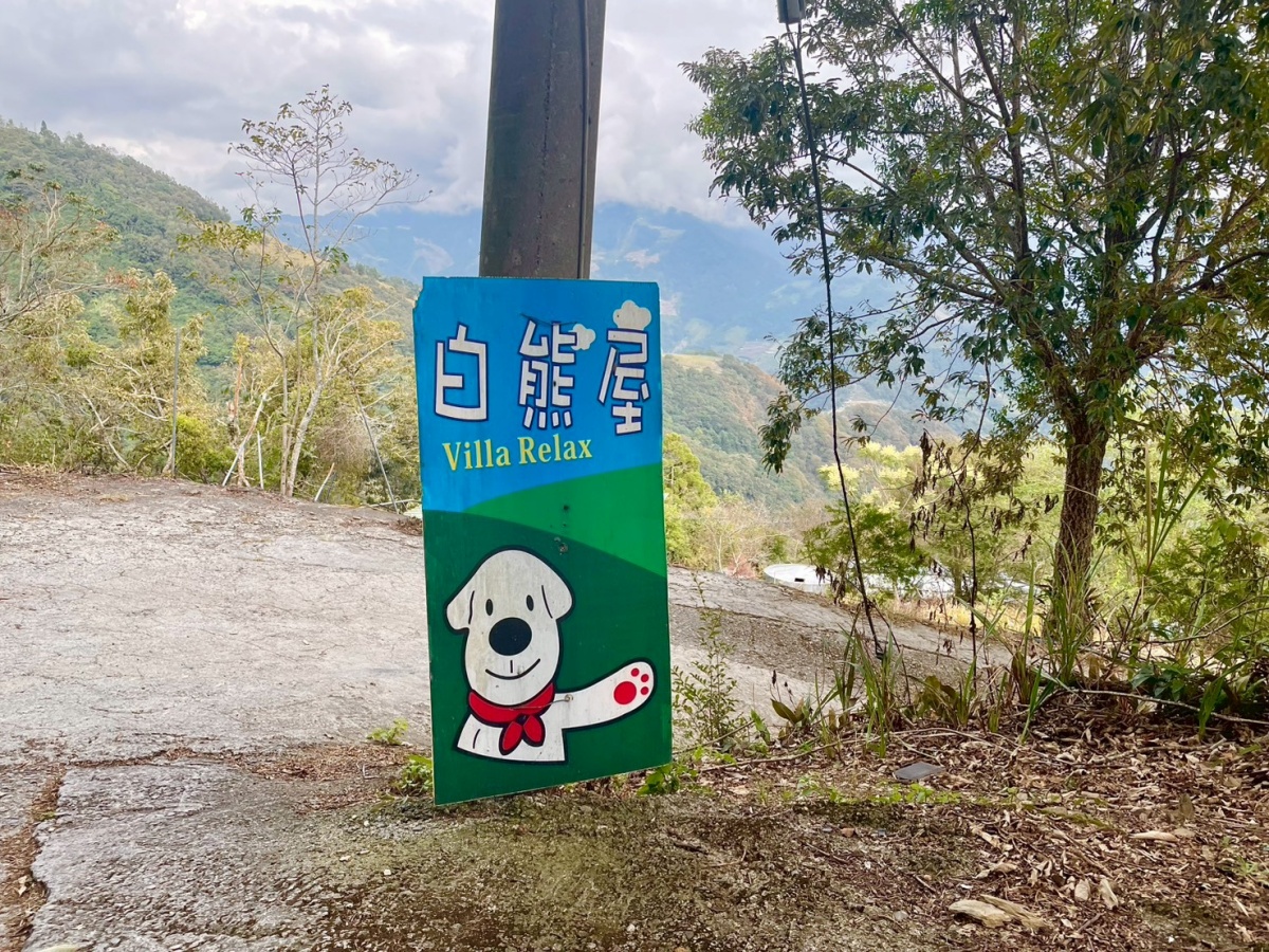 南投寵物友善民宿分享-清境白熊屋民宿 - 第3張圖 南投寵物友善民宿分享-清境白熊屋民宿